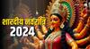 Shardiya Navratri 2024: नवरात्रि पर इस बार बना है ग्रह-नक्षत्रों का शुभ योग, माता रानी भक्तों पर करेंगी अमृत वर्षा