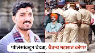 पोलिसांकडून बेड्या, किर्तनकार चैतन्य महाराज वाडेकर कोण?, रिलस्टार, युट्युबवर फेमस