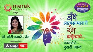Navdurga 2024 : कोरोनाच्या लढाईत मोलाचा वाटा, गरजू पिडीतांची सेवा; डॉ. गौरी कापरे वैदय यांच्या धैर्याची गाथा; वाचा विशेष मुलाखत