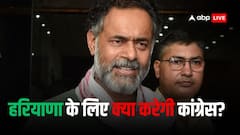 Haryana Election: हरियाणा में जीतने के बाद क्या करेगी कांग्रेस? योगेंद्र यादव ने कर दीं 3 भविष्यवाणियां