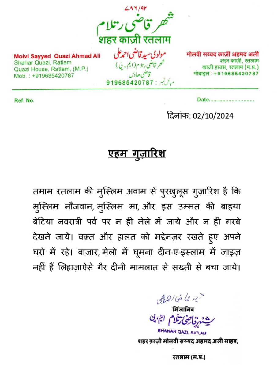 गरबा पंडालों और नवरात्रि मेले में नहीं जाएं', रतलाम शहर काजी ने मुस्लिम समाज से की अपील