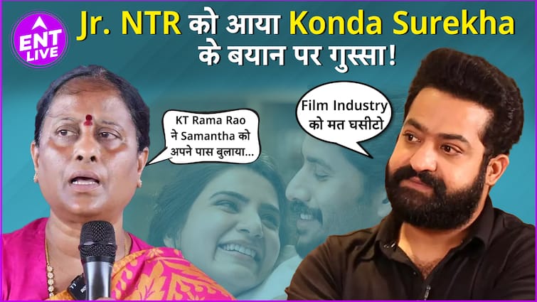 Konda Surekha के बयान पर Jr NTR नाराज! Samantha & Naga Chaitanya को किया सपोर्ट .