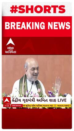 Amit Shah | અમિત શાહની મોટી જાહેરાત | ગુજરાત આવેલા કેન્દ્રીય મંત્રીએ શું કરી મોટી જાહેરાત?