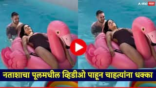 A video of Natasha Stankovic and Alexander Alex Ilic in a swimming pool viral on social media news marathi