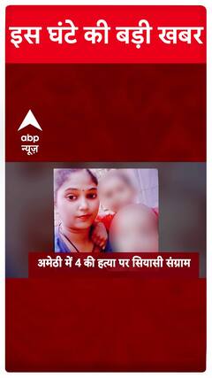 Crime News: Family Of Four Shot Dead In Uttar Pradesh's Amethi