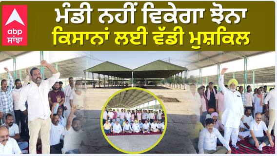 ਮੰਡੀ 'ਚ ਨਹੀਂ ਵਿਕੇਗਾ ਝੋਨਾ, ਕਿਸਾਨਾਂ ਲਈ ਵੱਡੀ ਮੁਸ਼ਕਿਲ
