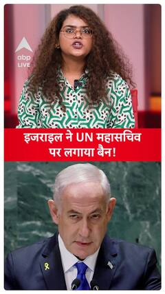 Israel Imposes Ban on UN Secretary-General! | ABP LIVE