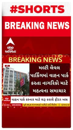 Ahmedabad Multilevel Parking | સિંધુભવન મલ્ટીલેવલ પાર્કિંગમાં કાર પાર્ક કરતા લોકો માટે શરૂ કરાશે ફીડર બસ