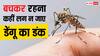 महज सात दिन में दिल्ली में मिले डेंगू के 400 नए केस, जानें किस समय और किन जगहों पर काटते हैं ये जानलेवा मच्छर?