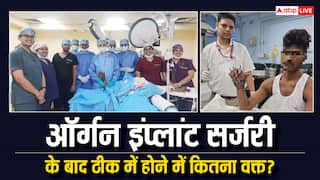 डॉक्टरों ने किया कमाल! शरीर पर फिर से जोड़ दिया कटा हुआ हाथ और कान, घंटों तक चली सर्जरी