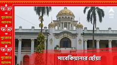 কমেছে জৌলুস-আড়ম্বর, রীতিতে নেই ছেদ; নিয়ম মেনে পুজোর আয়োজন মহিষাদল রাজবাড়িতে