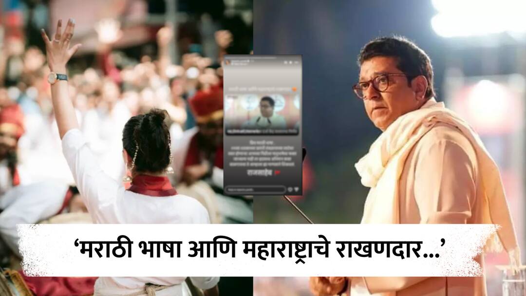 Tejaswini Pandit Social Media post for Raj Thackeray after Central Government give Classical status to Marathi Language Raj Thackeray : 'मातृभाषेचा हृदयस्थ अभिमान कसा बाळगायचा...', मराठीला अभिजात भाषेचा दर्जा मिळाल्यानंतर अभिनेत्रीने मानले राज ठाकरेंचे आभार