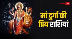 Shardiya Navratri 2024 Rashi: मां दुर्गा की प्रिय राशियां, जिन पर हमेशा रहती है देवी की कृपा