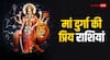 Shardiya Navratri 2024 Rashi: मां दुर्गा की प्रिय राशियां, जिन पर हमेशा रहती है देवी की कृपा