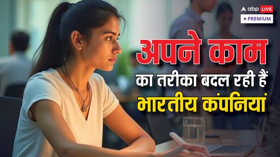 काम के तरीकों में हो रहे बदलाव से भारतीय पेशेवरों को है मदद की जरूरत: रिसर्च
