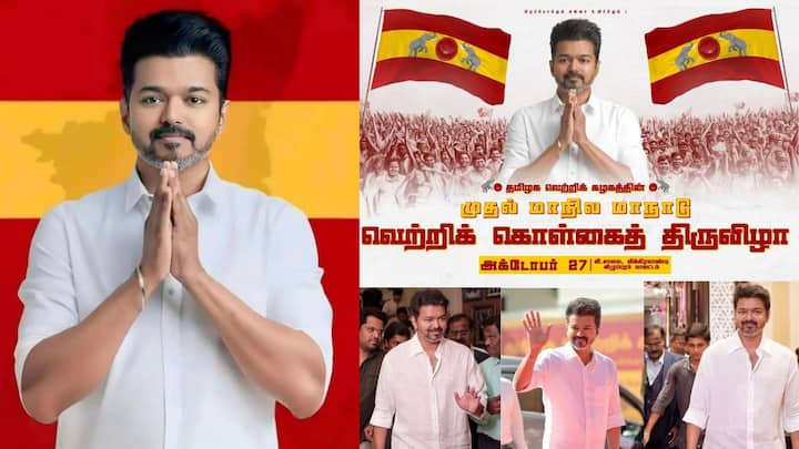 Tamizhaga Vetri Kazhagam First Maanadu : என் நெஞ்சில் குடியிருக்கும் தோழர்களே,தமிழக வெற்றி கழக மாநாட்டு கட்டுப்பாடுகள் பற்றி விஜய் என்ன சொன்னார் தெரியுமா!