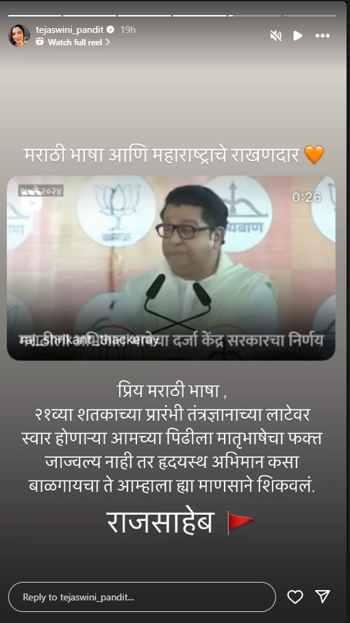 Raj Thackeray : 'मातृभाषेचा हृदयस्थ अभिमान कसा बाळगायचा...', मराठीला अभिजात भाषेचा दर्जा मिळाल्यानंतर अभिनेत्रीने मानले राज ठाकरेंचे आभार