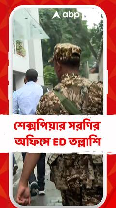 দিল্লির একটি সংস্থার বিরুদ্ধে আর্থিক প্রতারণার অভিযোগ, কলকাতায় চলছে ED-র তল্লাশি