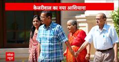 Arvind Kejriwal News: नए घर में शिफ्ट हुए पूर्व सीएम केजरिवाल