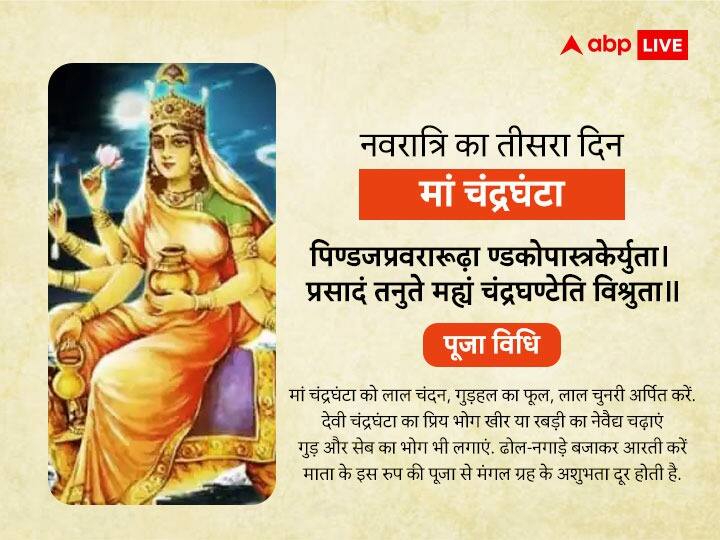 Offer red roses to Maa Chandraghanta and chant the mantra Ain Shreem Shaktaayi Namah. Offer sweets made of apple or milk to Goddess Chandraghanta.