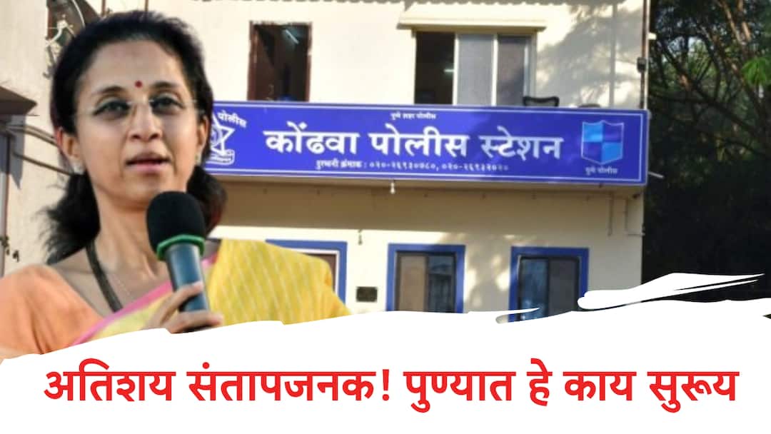 Supriya Sule: अतिशय संतापजनक! पुण्यात हे काय सुरूय; मित्रासोबत गेलेल्या तरूणीवर अपहरण करून सामूहिक अत्याचार, सुप्रिया सुळेंची पोस्ट MP Supriya Sule infuriating Social Media Post on Woman Was Physically Abused By 3 People In Pune Bopdev Ghat Pune Crime News Supriya Sule: अतिशय संतापजनक! पुण्यात हे काय सुरूय; मित्रासोबत गेलेल्या तरूणीवर अपहरण करून सामूहिक अत्याचार, सुप्रिया सुळेंची पोस्ट