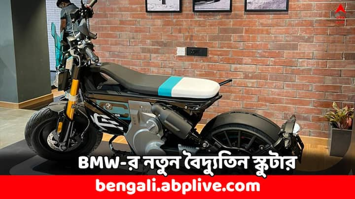 BMW Electric Scooter: এখনও পর্যন্ত দেশের সবথেকে দামি বৈদ্যুতিন স্কুটার বিএমডব্লিউ সিই ০২ যার এক্স শোরুম দাম রয়েছে ৪.০৫ লক্ষ টাকা। ফিউচারিস্টিক লুক আর আধুনিক সব ফিচার্সের সঙ্গে বাজারে এল সিই ০২।