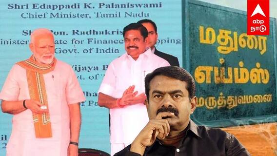 Seeman AIIMS Controversy : ’’தற்குறி.. உளறாதே!’’கட்சியை காப்பாத்திக்கோ’’ சீமானை விளாசிய திமுக