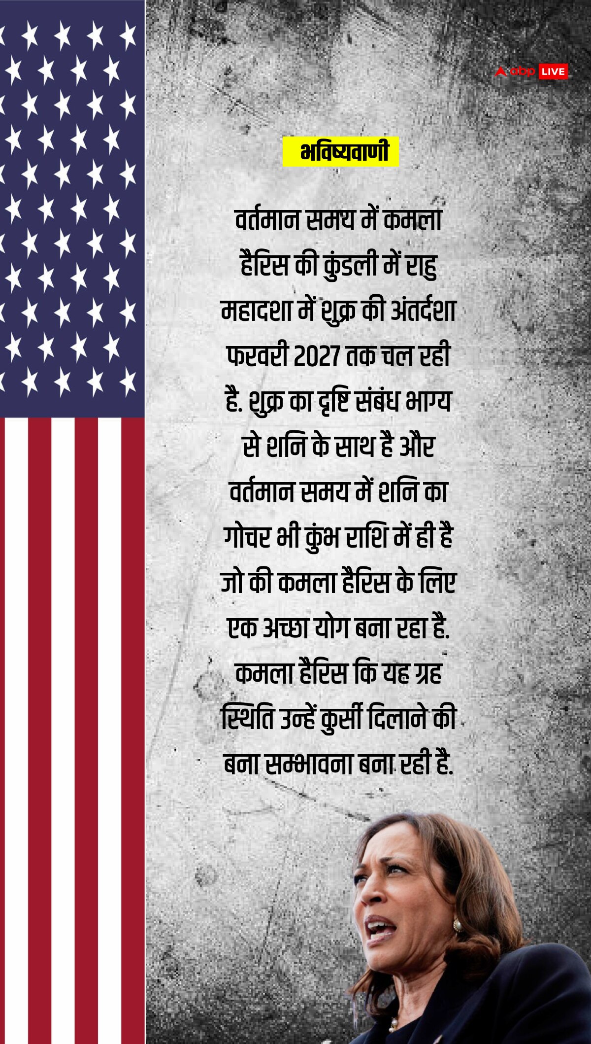 US Presidential Election: अमेरिका राष्ट्रपति चुनाव पर आ गई सबसे बड़ी भविष्यवाणी, कमला या ट्रंप किसके बंधेगा जीत का सेहरा