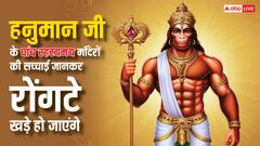 Hanuman Ji: हनुमान जी के भारत में मौजूद हैं ऐसे रहस्यमयी मंदिर, जिनके बारे में जान उड़ जाएंगे होश