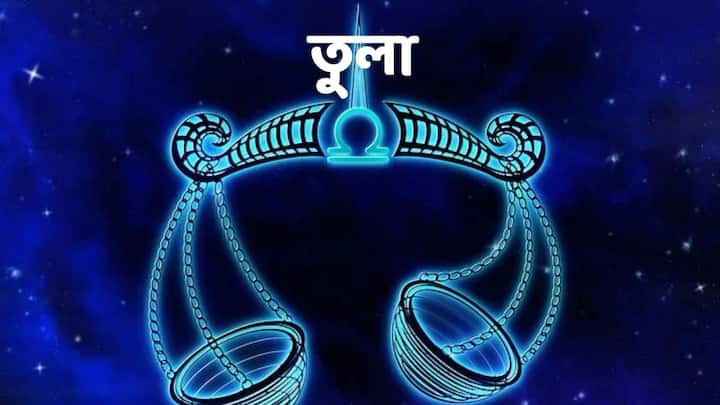 কাজ বাড়বে। দীর্ঘদিন পর কোনও পুরনো বন্ধুর সঙ্গে দেখা করার সুযোগ পাবেন। শিক্ষার্থীরা পড়াশোনায় ভালো ফল করতে পারে। পরিবারের সদস্যদের খুশি রাখতে পারবেন। বকেয়া টাকা পাওয়ার সম্ভাবনা রয়েছে।