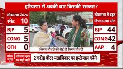 Haryana Election Voting : हरियाणा चुनाव में | Congress | BJP