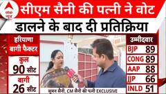 Haryana Election Voting: सीएम सैनी की पत्नी ने वोट डालने के बाद दी प्रतिक्रिया, सुनिए क्या कहा