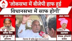 Haryana Election Voting: मतदान करने के बाद Bhupinder Singh Hooda ने BJP पर किया करारा प्रहार | ABP