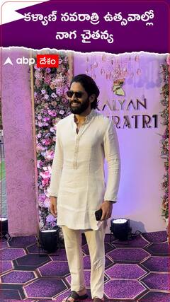 కళ్యాణ్ నవరాత్రి ఉత్సవాల్లో నాగ చైతన్య