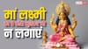 Vastu Tips: मां लक्ष्मी की ये फोटो भूलकर भी न लगाएं