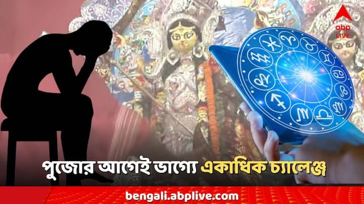 Horoscope Today: রবিবারের দিনটি কেমন কাটতে চলেছে আপনার?