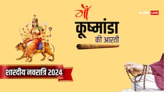 Shardiya Navratri 4th Day: नवरात्रि के चौथे दिन मां कूष्मांडा की पूजा विधि से लेकर आरती, यहां पढ़ें