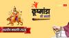 Shardiya Navratri 4th Day: नवरात्रि के चौथे दिन मां कूष्मांडा की पूजा विधि से लेकर आरती, यहां पढ़ें