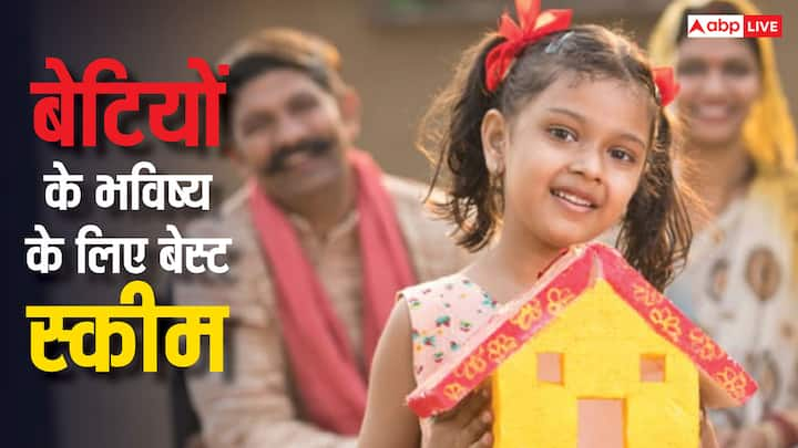 Schemes For Daughters: सभी माता-पिता को बेटियों के भविष्य की होती है चिंता. उनके अच्छे भविष्य लिए कौनसी योजना में निवेश करना है सही. इसमें कितना हो सकता है लाभ चलिए आपको बताते हैं.