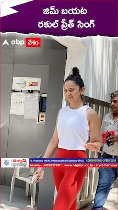 జిమ్ బయట రకుల్ ప్రీత్ సింగ్