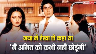 दावत पर बुलाकर जया ने रेखा से कही थी सिर्फ एक बात और टूट गया था अमिताभ से रिश्ता