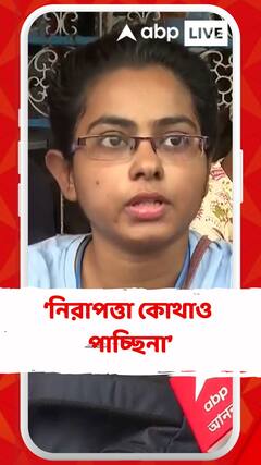 'আমরা আমাদের নিরাপত্তা কোথাও পাচ্ছিনা',মন্তব্য জুনিয়র চিকিৎসকের