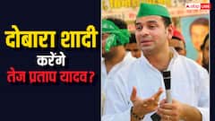 तेज प्रताप यादव कर रहे लाइफ में फिर से 'सेटल' होने की तैयारी? कर दिया बड़ा खुलासा