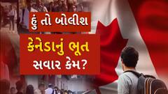 Hu to Bolish | હું તો બોલીશ | કેનેડાનું ભૂત સવાર કેમ?