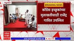Nandurbar News : नंदुरबारमध्ये भाजपला मोठा धक्का, राजेंद्र गावित यांच्या बंधूंचा पक्षाला रामराम