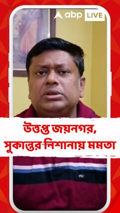 'মুখ্যমন্ত্রীর নির্দেশেই পুলিশ অভিযোগ নেয়নি', জয়নগরের ঘটনায় বিস্ফোরক সুকান্ত