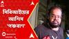 RG Kar:থ্রেট কালচার চালানো থেকে ডাক্তারদের হুমকি,আশিস পাণ্ডের বিরুদ্ধেএমনই চাঞ্চল্য়কর অভিযোগ করল CBI