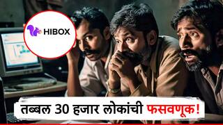 30000 लोकांची फसवणूक, 500 कोटींचा घोटाळा, एल्विश यादव, रिया चक्रवर्तीला नोटीस आलेला HIBOX Scam काय आहे?