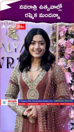 నవరాత్రి ఉత్సవాల్లో రష్మిక మందన్నా