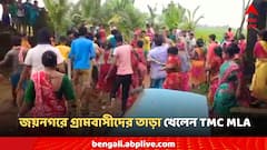 ক্ষোভে ফুঁসছে জয়নগর, এলাকায় গিয়ে গ্রামবাসীদের তাড়া খেলেন তৃণমূল বিধায়ক, সাংসদকে 'গো ব্যাক' স্লোগান